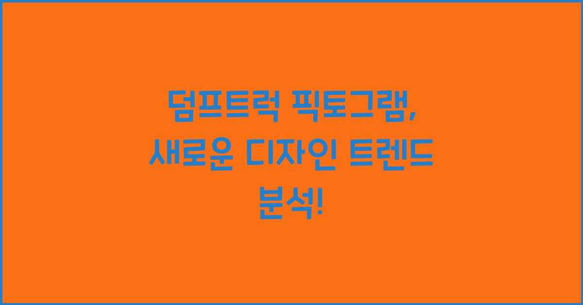 덤프트럭 픽토그램