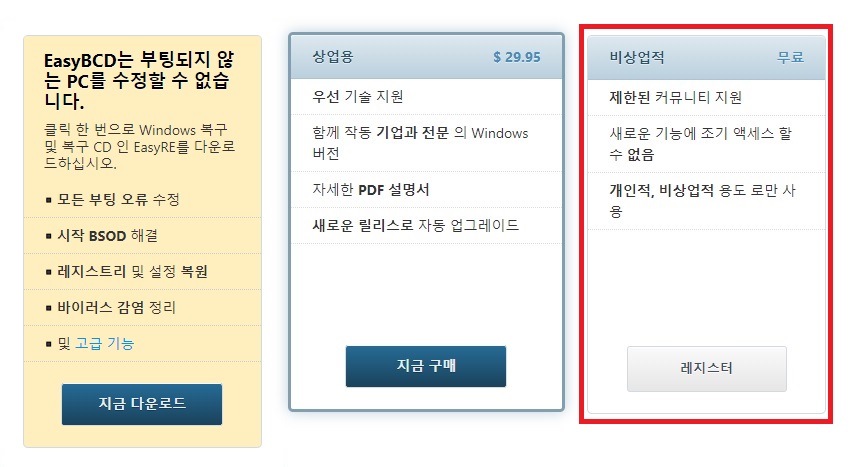 bcd 설치 창
