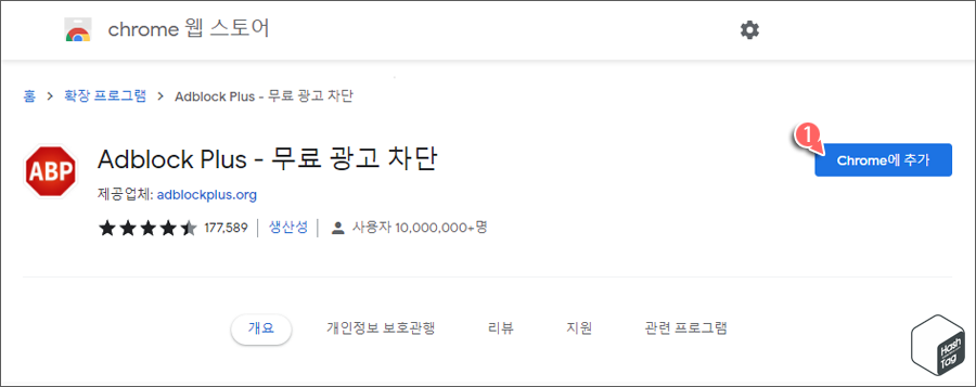 Chrome에 ABP 확장 프로그램 추가