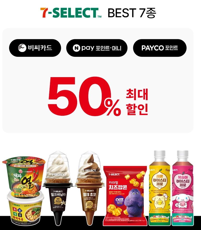 세븐일레븐-6월-행사-상품