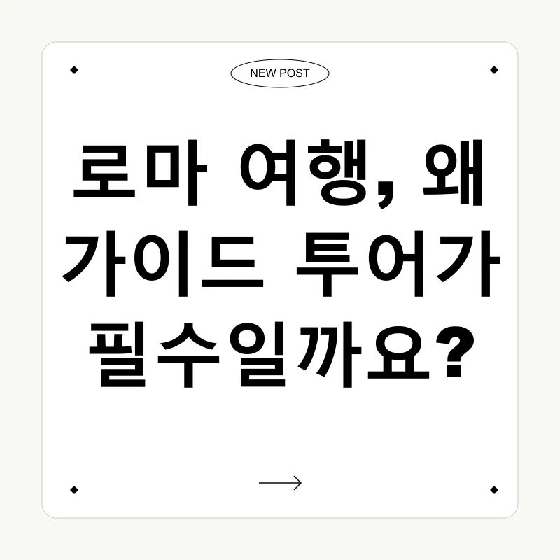 로마 역사 여행_2