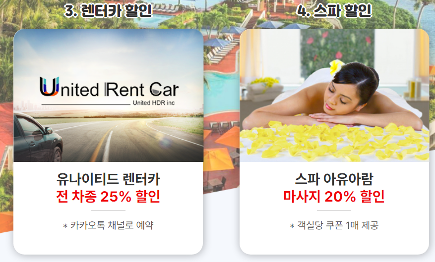티웨이항공 괌 할인