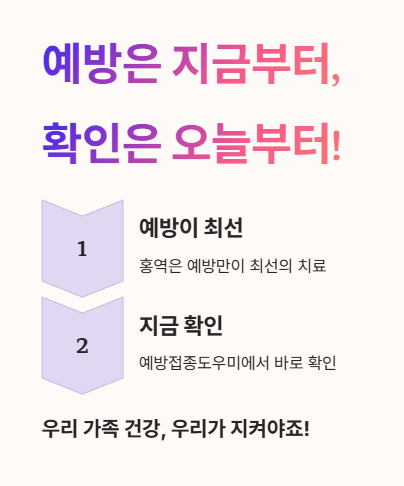 예방은 지금부터, 확인은 오늘부터!