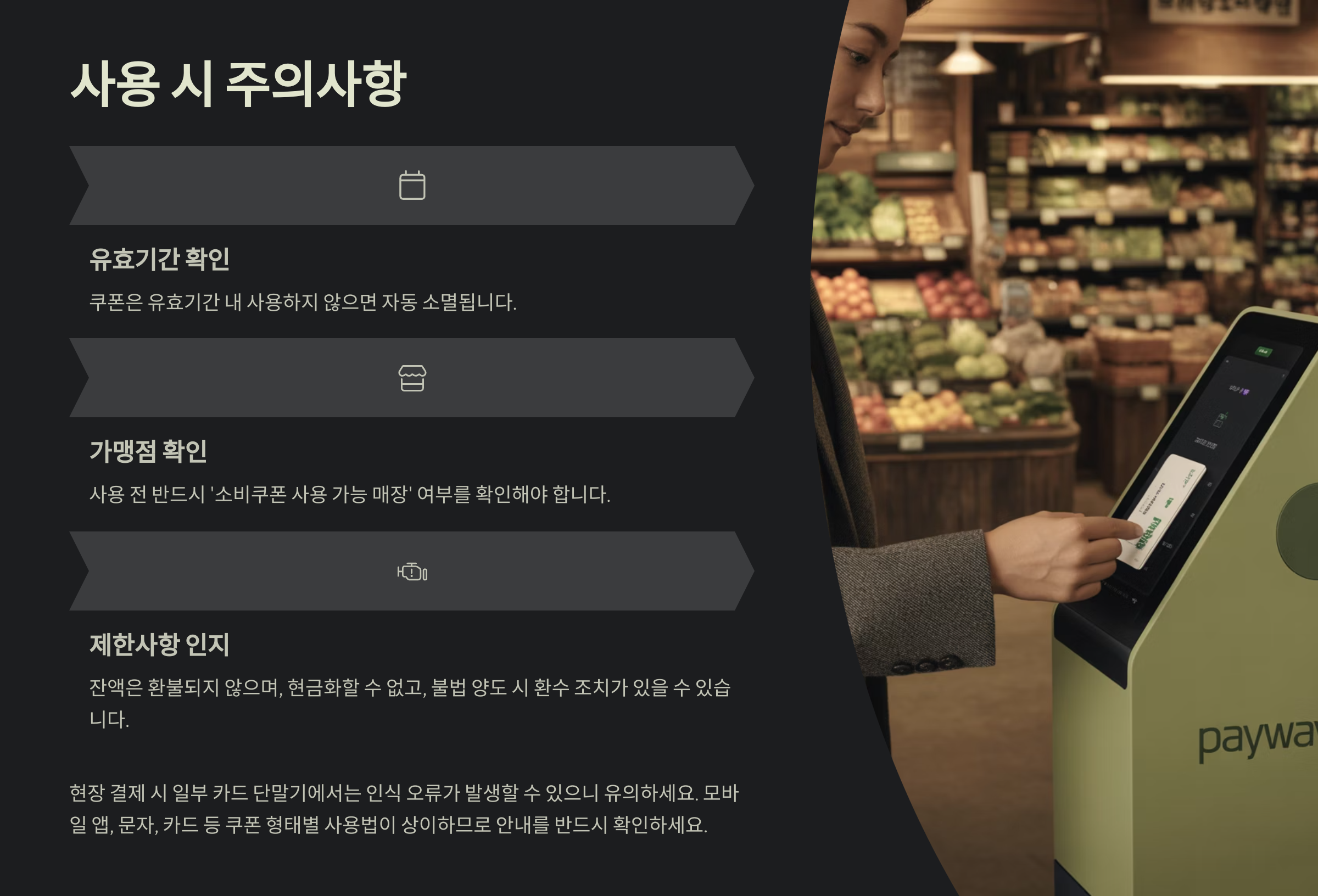 사용 시 주의사항