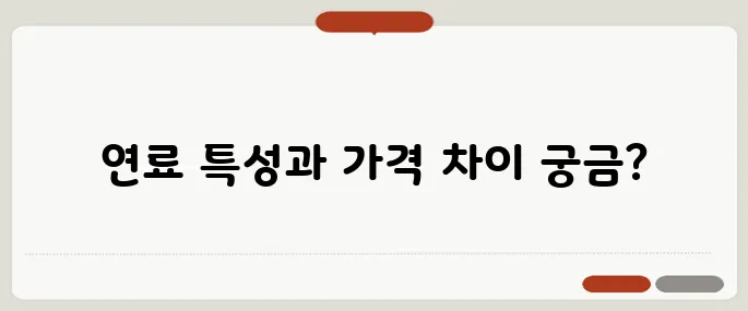 LNG와 LPG의 차이 연료 특성과 가격 비교