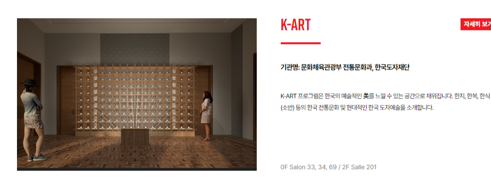 파리올림픽 코리아하우스K문화