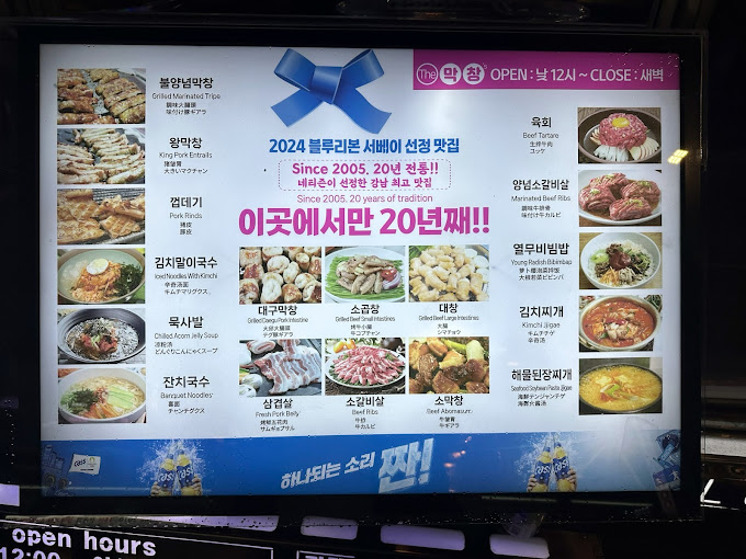 강남역 막창집 '더막창스'