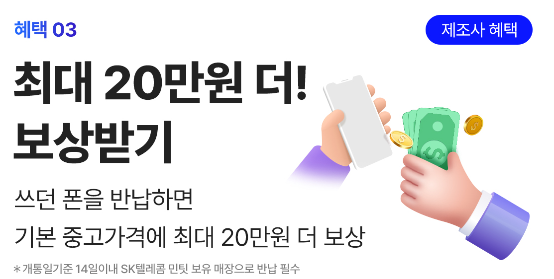 SKT 갤럭시 폴드6 플립6 사전예약 혜택