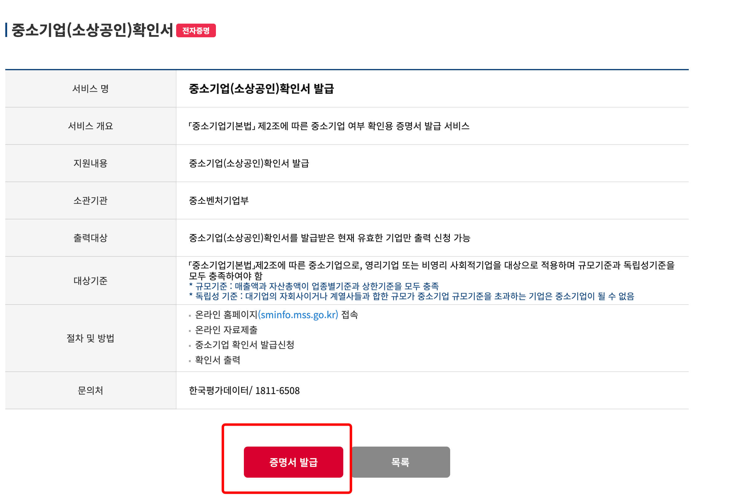 소상공인-확인서-발급방법