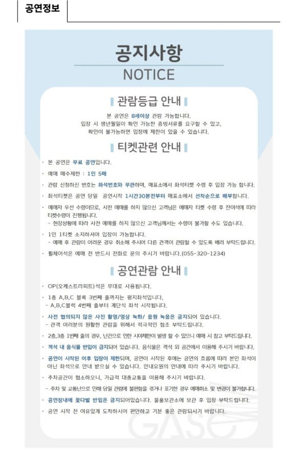 2024 김해가야금축제 - 공지사항