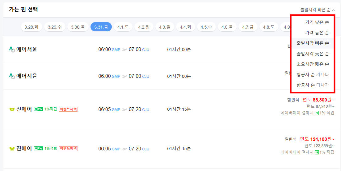 제주도항공권예약
