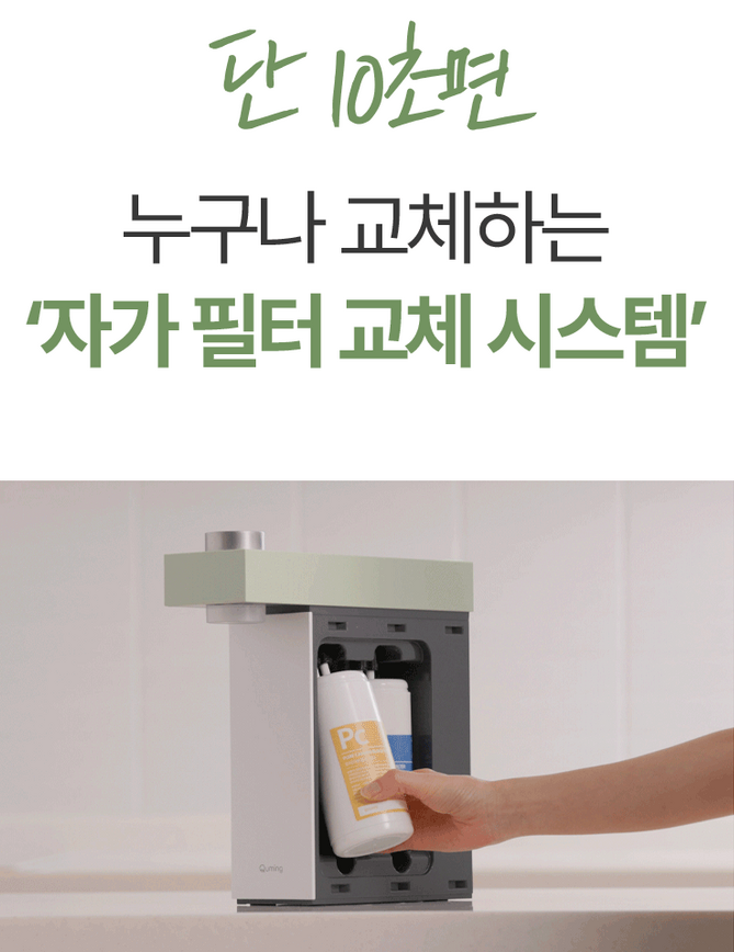 현대큐밍 정수기