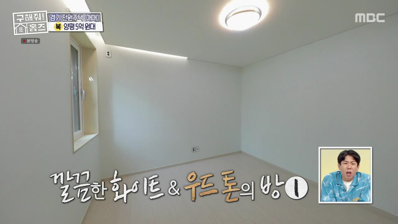 구해줘홈즈 양평군 용문면 양평 K주택 하우스 매물 가격 및 구조 인테리어 리모델링 소개