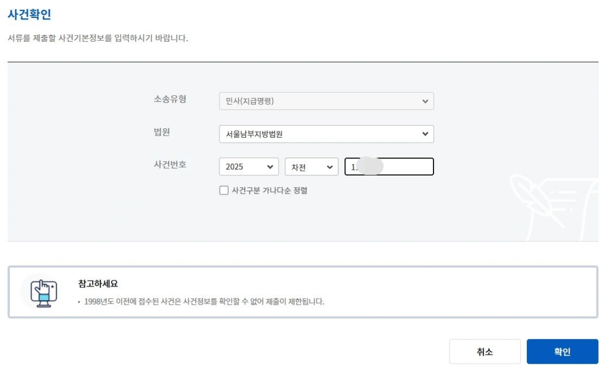 4-지급명령-보정서-검색