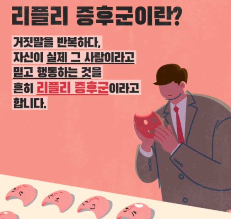 리플리증후군
