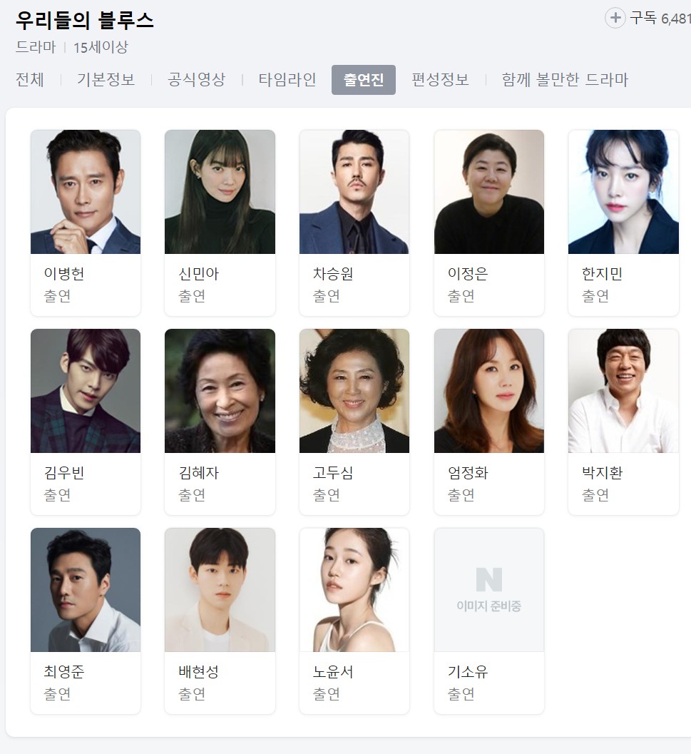 우리들의 블루스