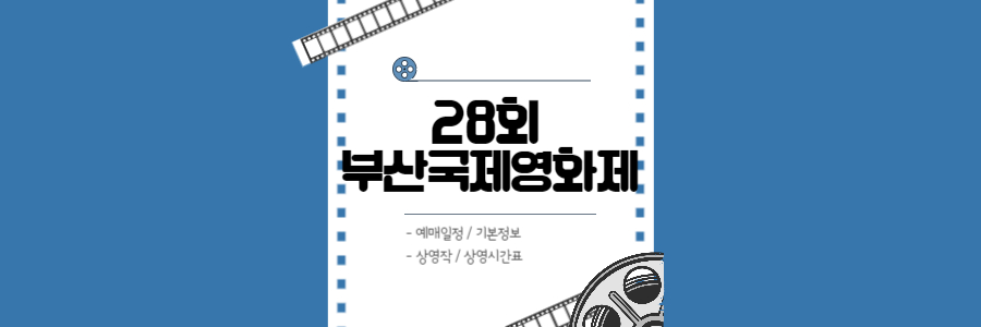 부산국제영화제 2