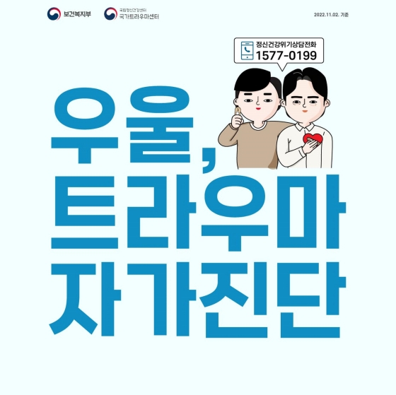 우울증, 트라우마 자가진단법