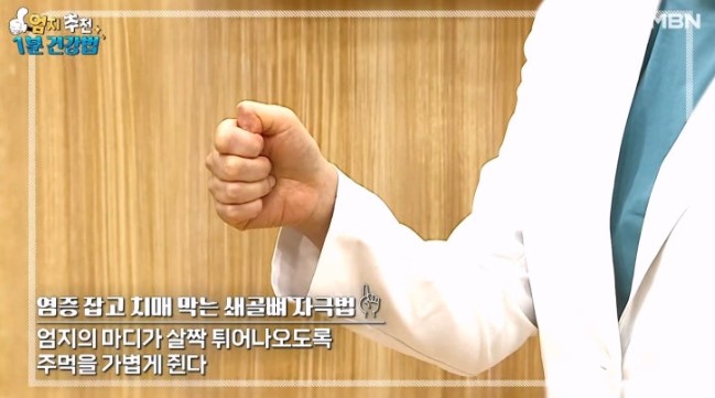 뇌 염증, 치매예방에 도움이 되는 쇄골뼈자극법