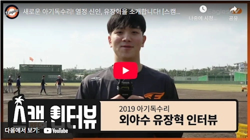 유로결 개명 전 유장혁 인터뷰 영상