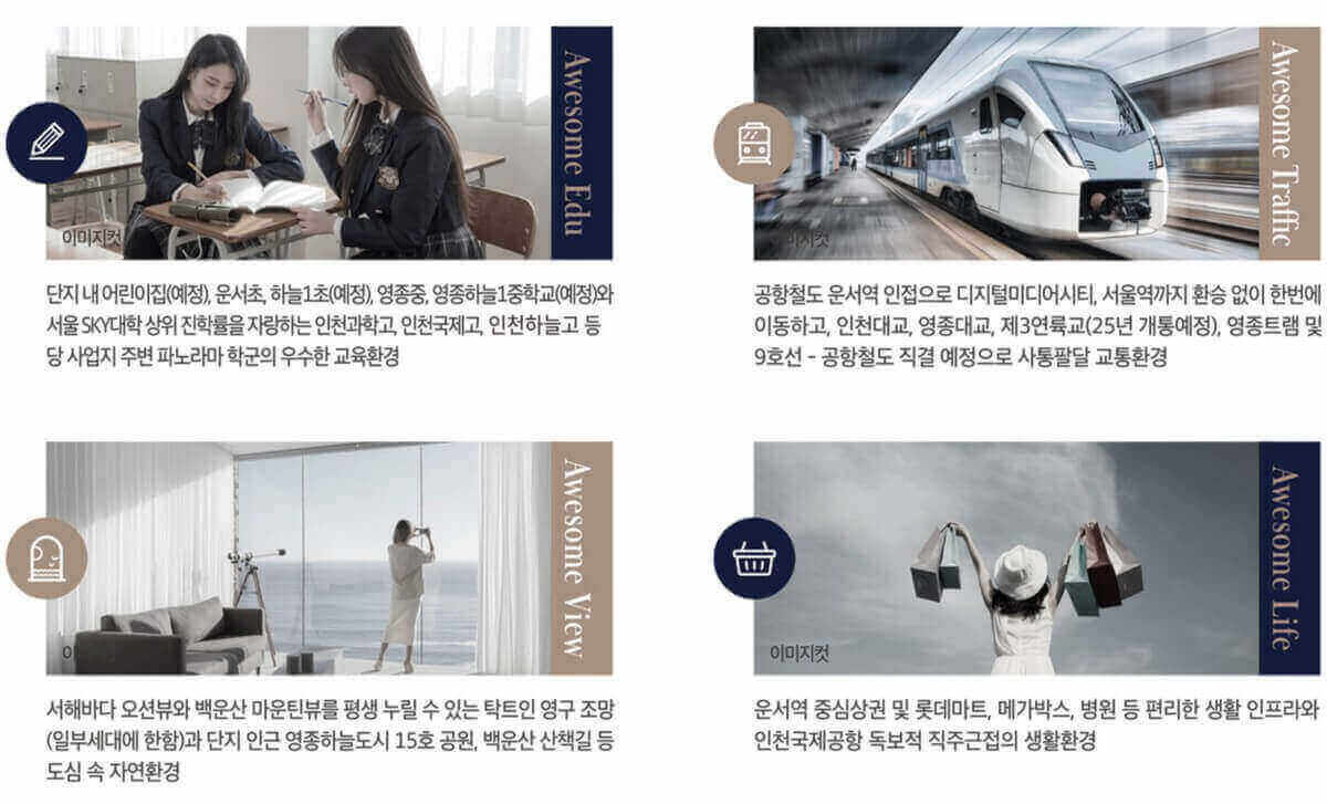 운서역 대라수 어썸에듀 입지