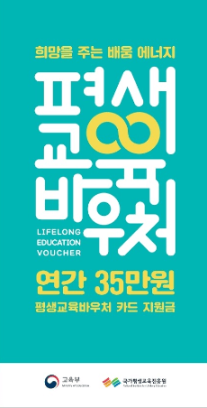 평생교육이용권