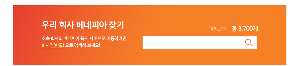 베네피아 복지사이트