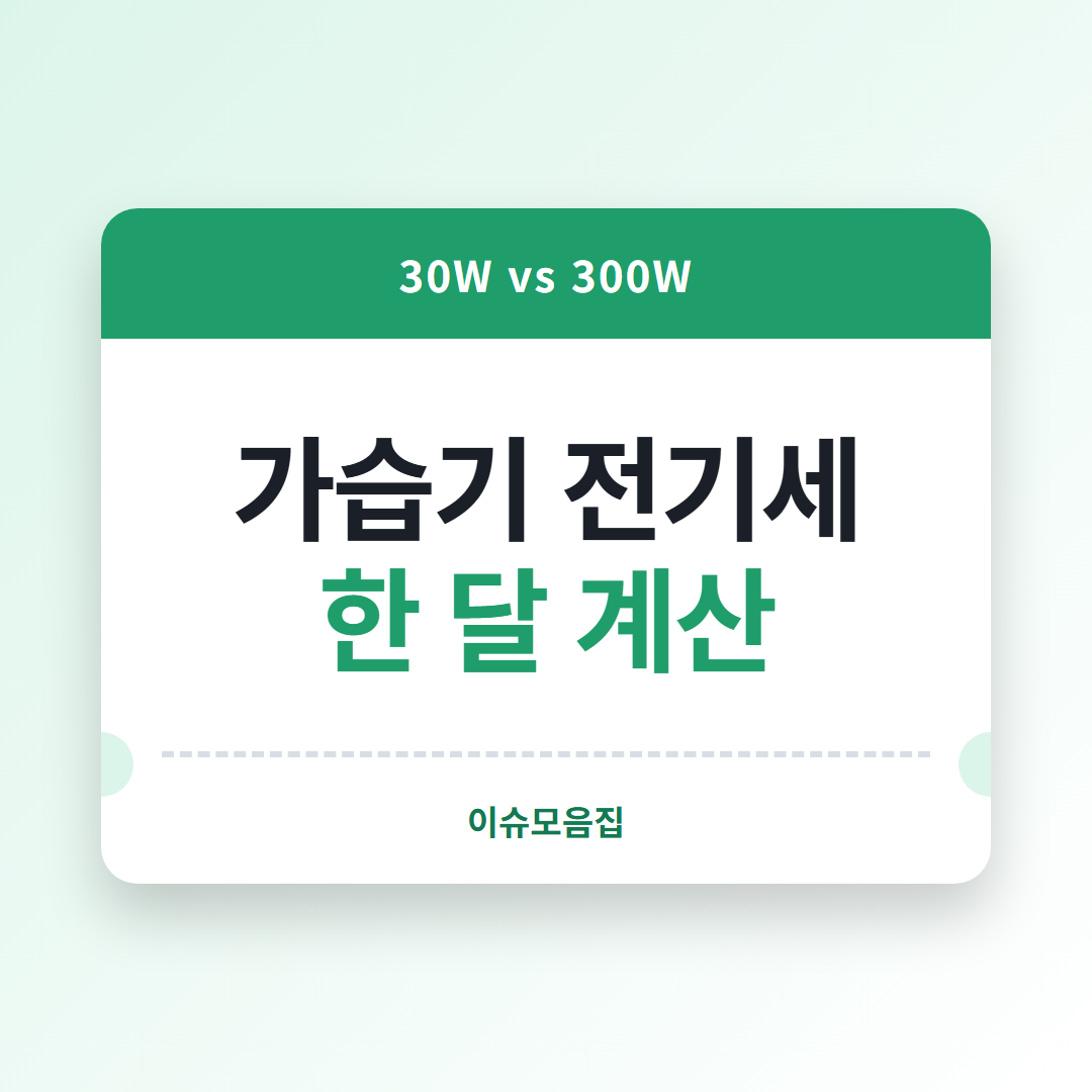 가습기 전기세 썸네일