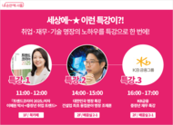 중장년 채용박람회 |서울시 전역 5개 권역에서 열린다!