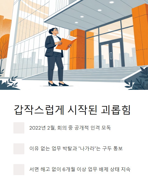 갑작스럽게 시작된 괴롭힘
