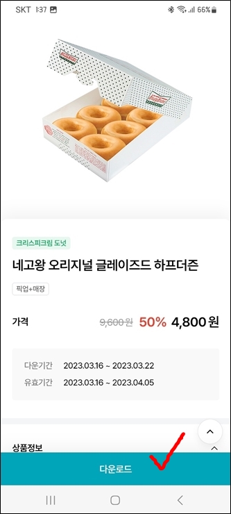 롯데리아 네고왕 쿠폰 다운받기