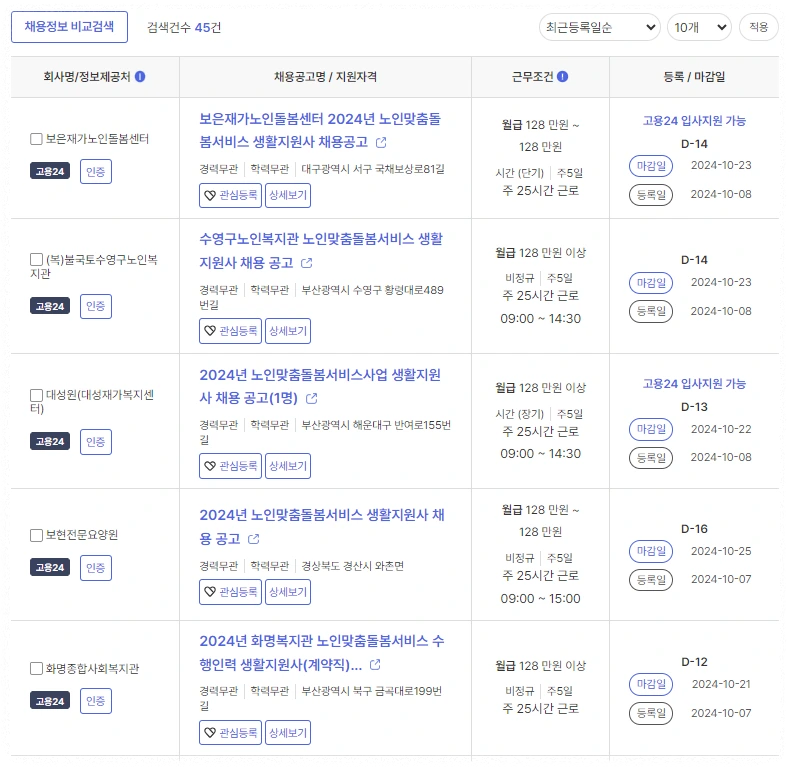 고용24 채용 공고 안내 이미지