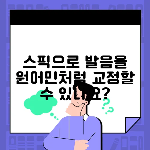 스픽으로 발음을 원어민처럼 교정할 수 있나요?