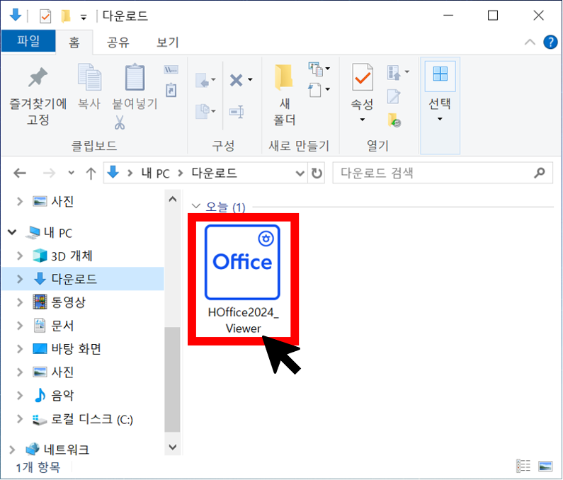 한글뷰어 다운로드 무료설치 방법 안내