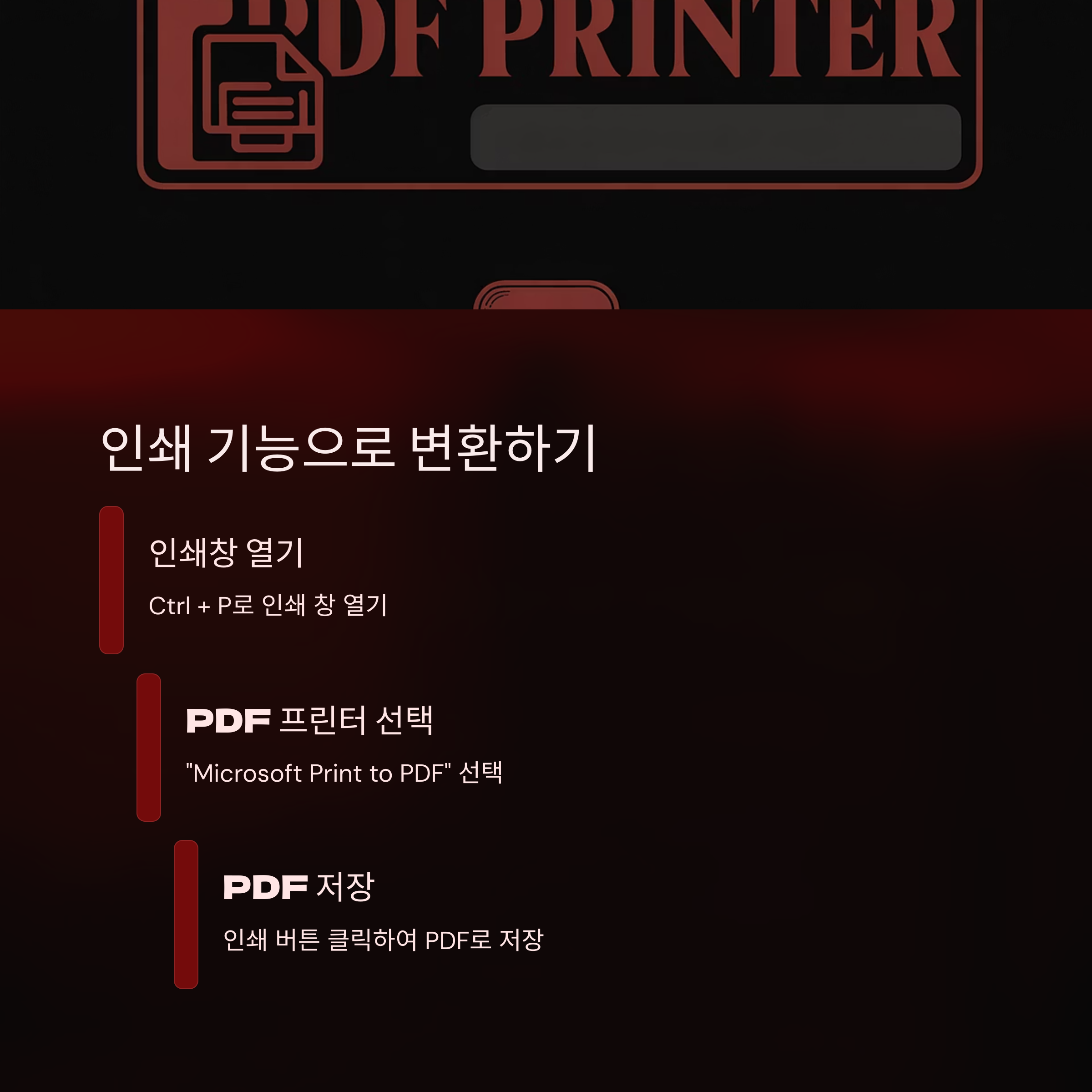 한글파일 PDF 변환 완전 가이드