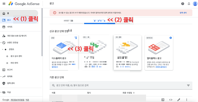 애드센스-광고-광고표시-디스플래이광고
