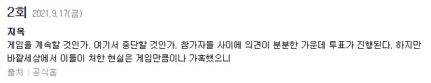 오징어게임 결말