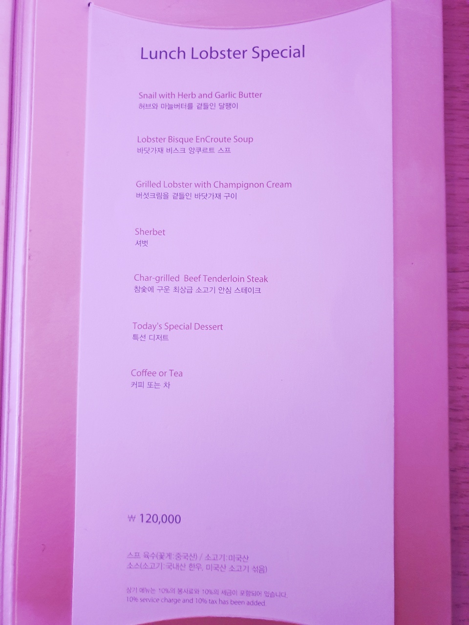 Lunch-lobster-course-메뉴