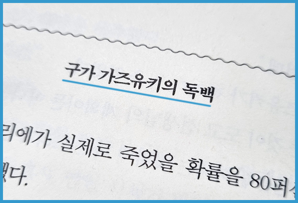 눈에 갇힌 외딴 산장에서 책 일부 이미지