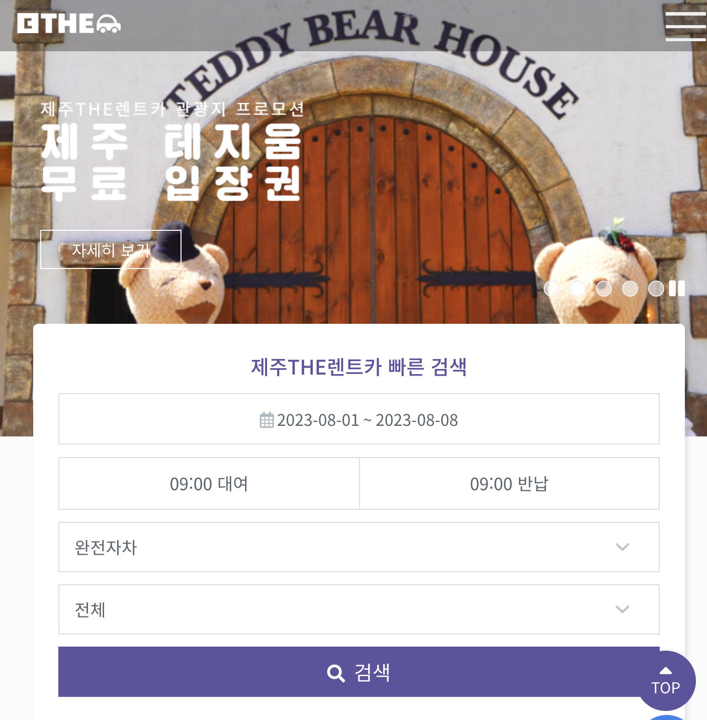제주the렌터카