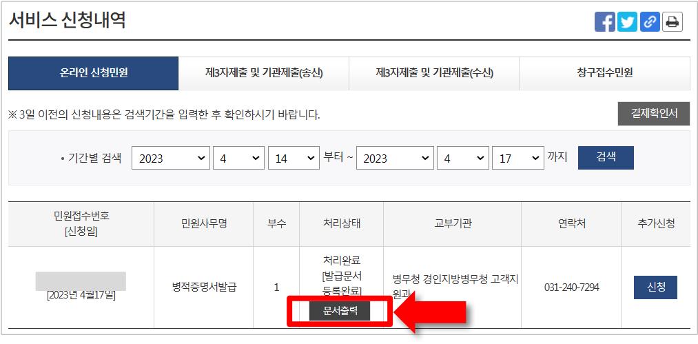 정부24 병적증명 문서출력 화면