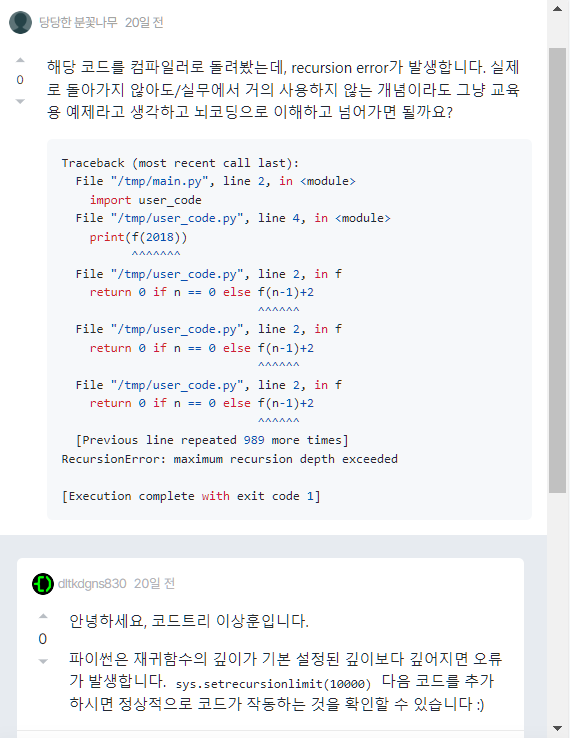 코드트리 토론
