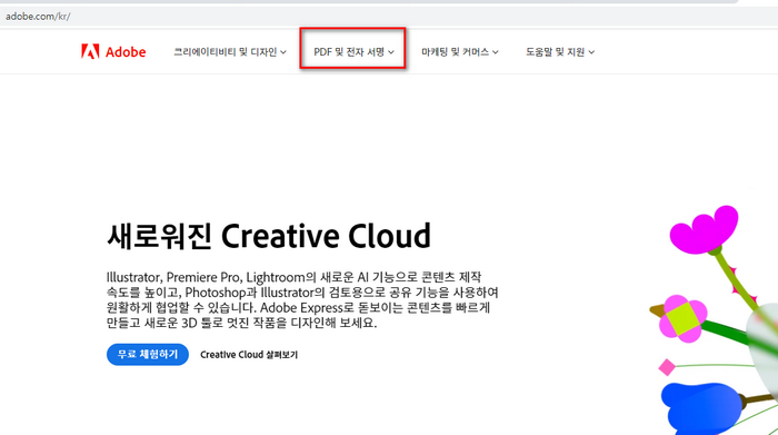 어도비홈페이지메인