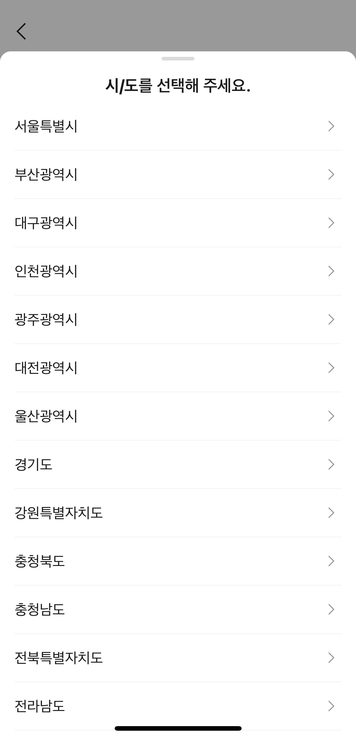 시/도 선택