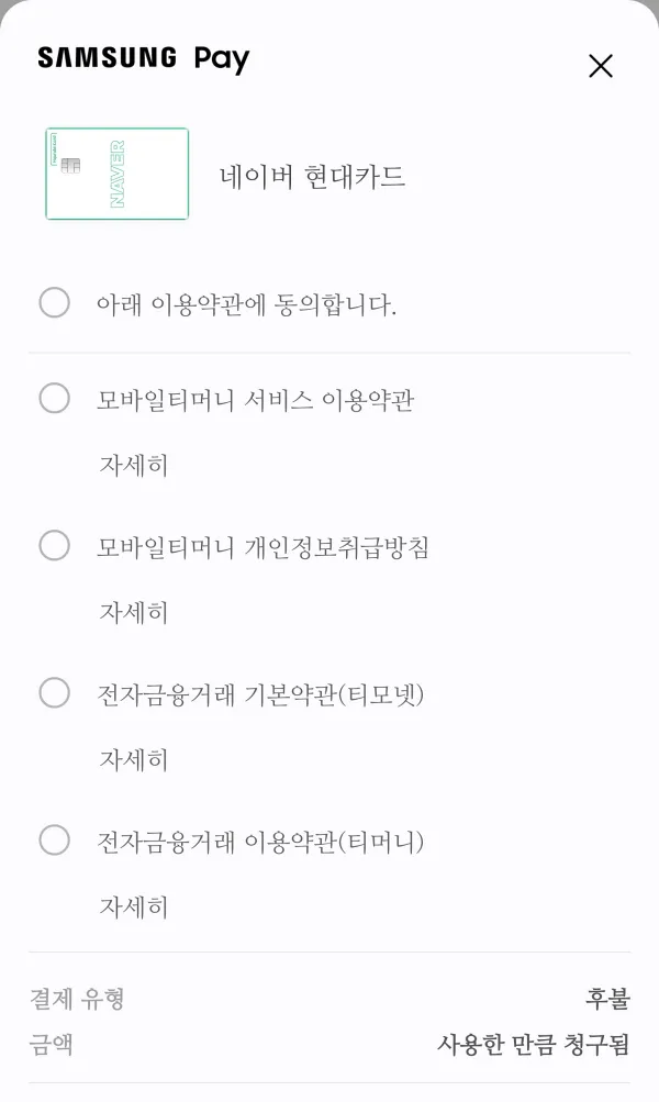 이용약관 확인