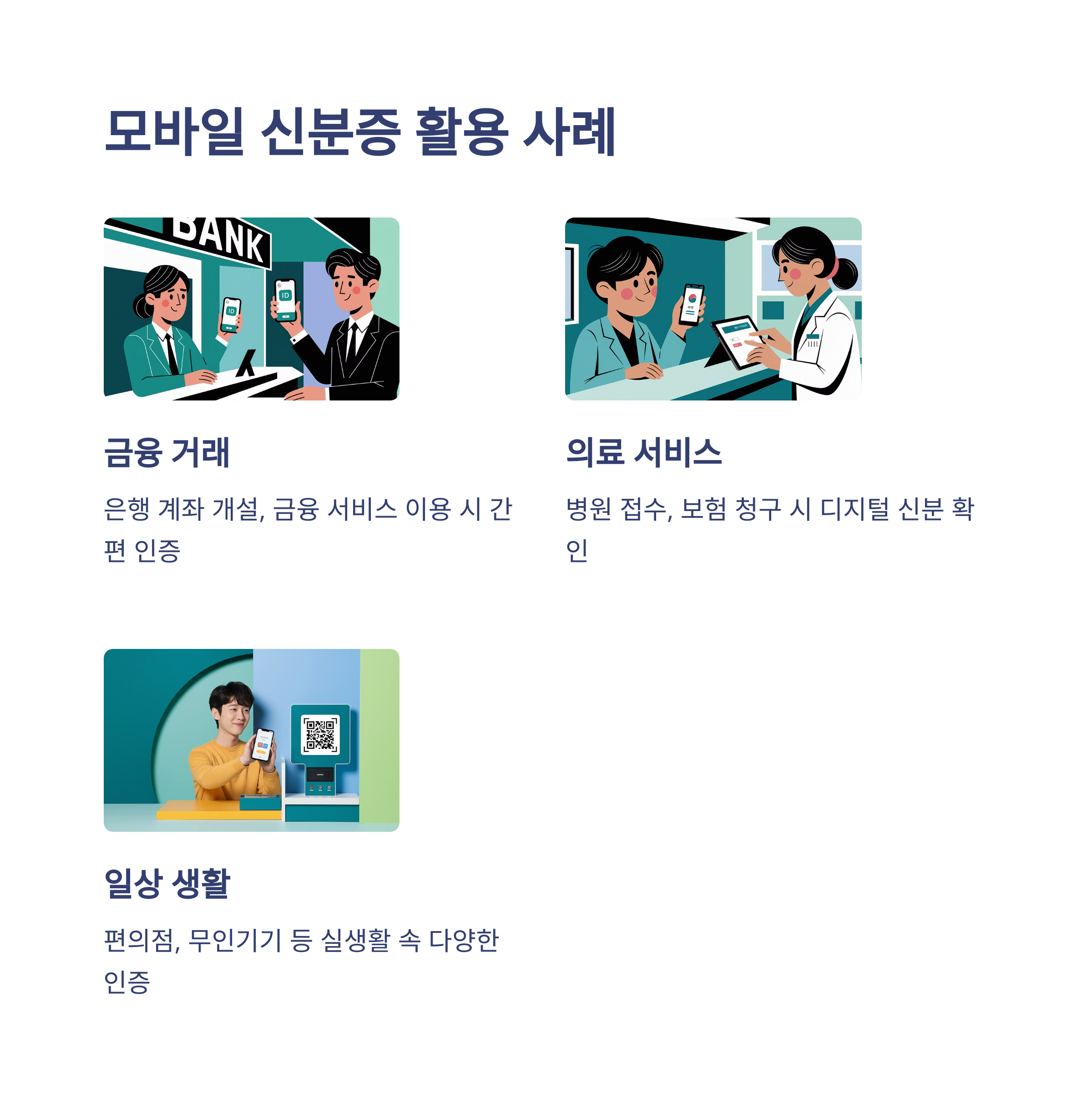 모바일 신분증 발급 가이드