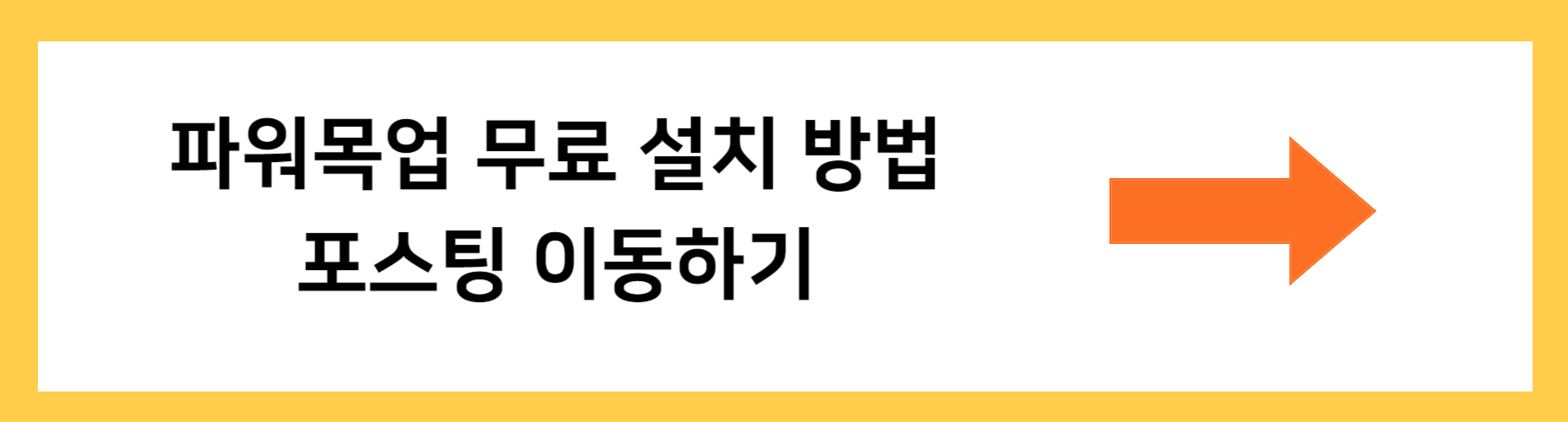 무료 파워목업 라이센스 방법