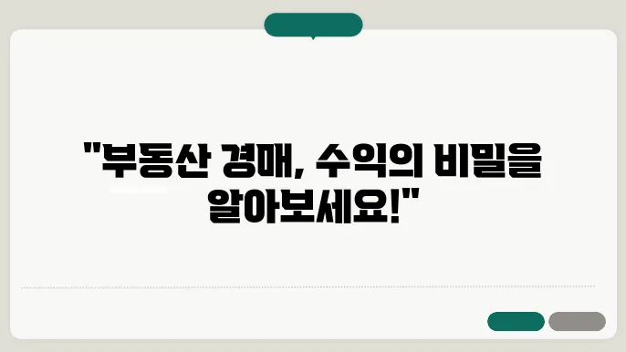 부동산 경매 자격증과 대행 수수료