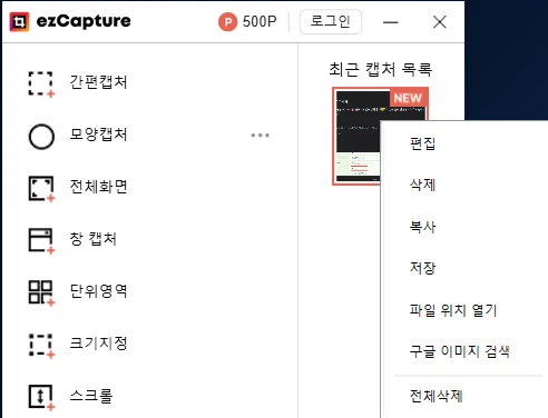 이지캡쳐 이미지 편집