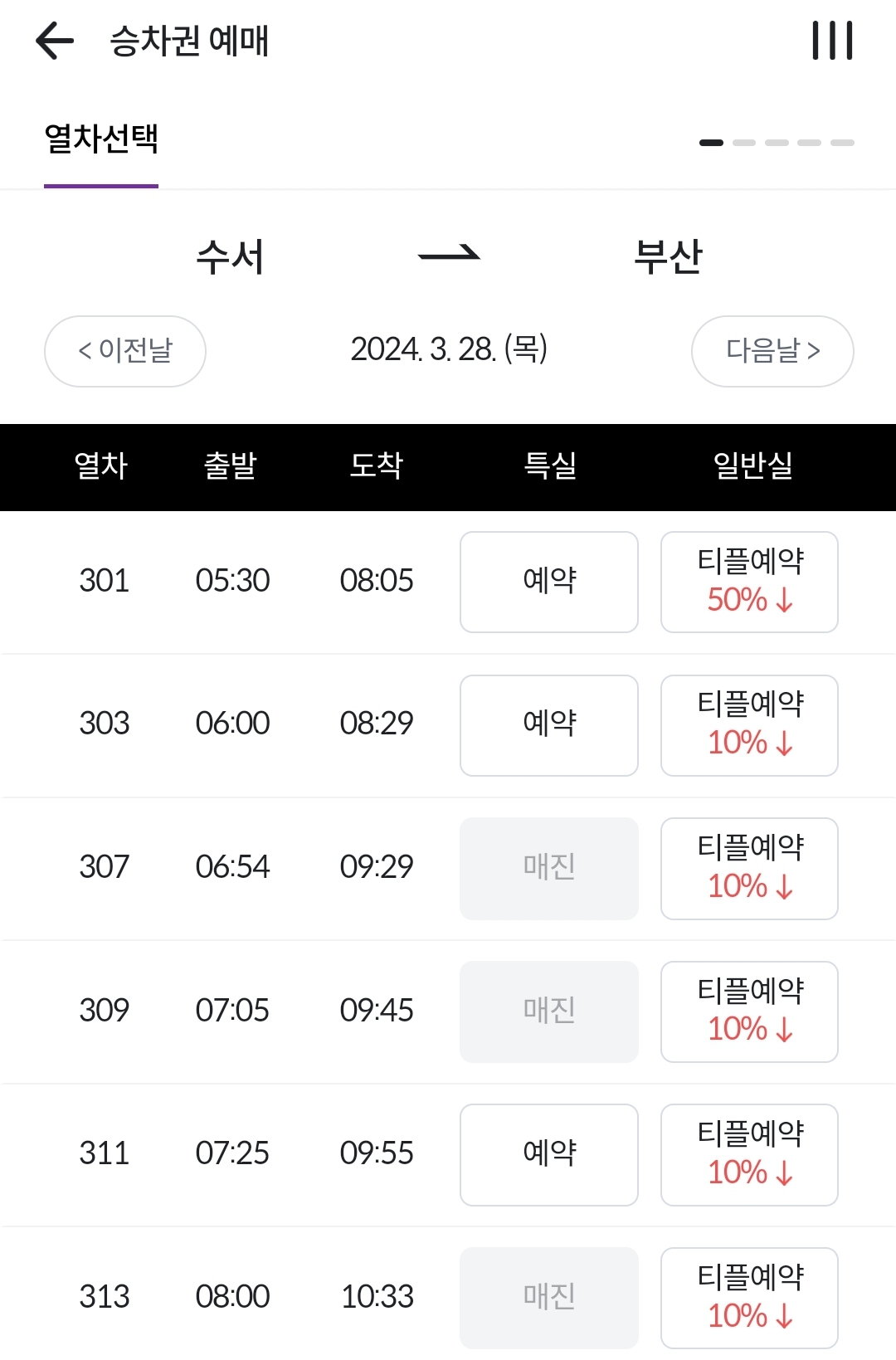 SRT-기차표-예매방법